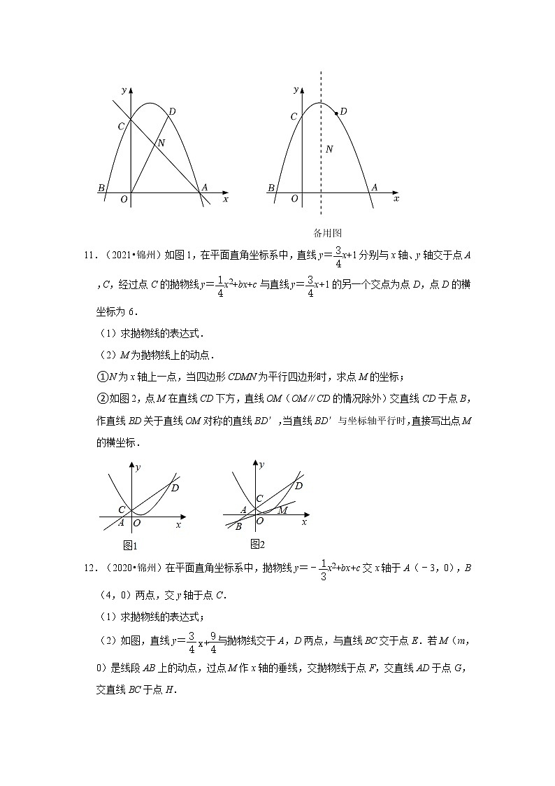 辽宁省锦州市3年（2020-2022）中考数学试卷真题分类汇编-03解答题03