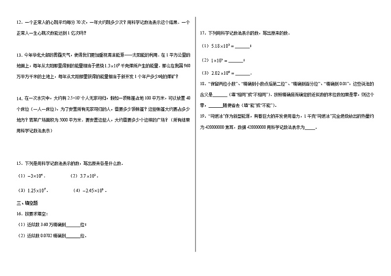 2022年人教版数学七年级上册1.5.2科学计数法章节练习02