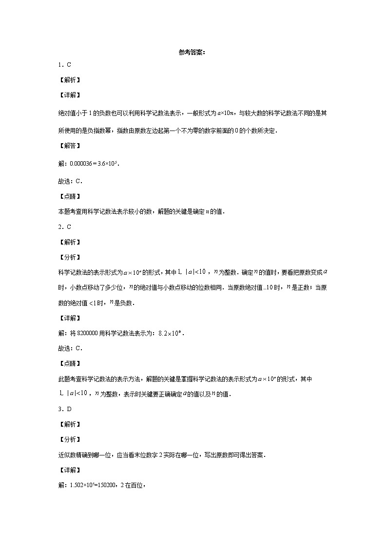 2022年人教版数学七年级上册1.5.2科学计数法章节练习03