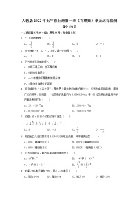 人教版七年级上册第一章 有理数综合与测试课时练习