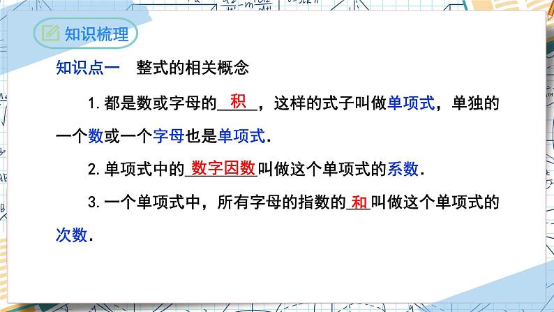 第2章 整式的加减复习与小结（课件）-2022-2023学年七年级数学上册同步精品课堂（人教版）04