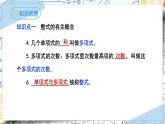 第2章 整式的加减复习与小结（课件）-2022-2023学年七年级数学上册同步精品课堂（人教版）