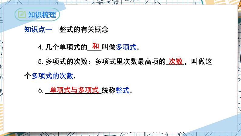 第2章 整式的加减复习与小结（课件）-2022-2023学年七年级数学上册同步精品课堂（人教版）05