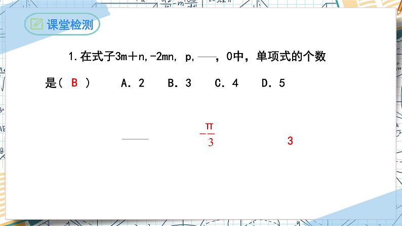 第2章 整式的加减复习与小结（课件）-2022-2023学年七年级数学上册同步精品课堂（人教版）06