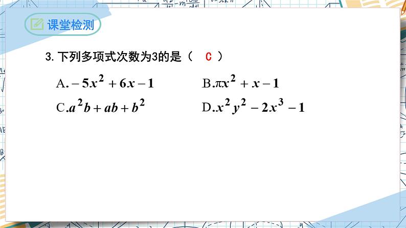 第2章 整式的加减复习与小结（课件）-2022-2023学年七年级数学上册同步精品课堂（人教版）07