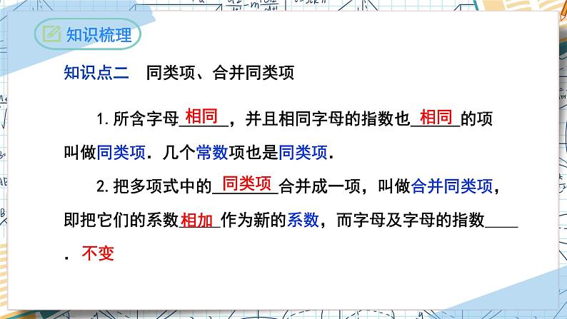 第2章 整式的加减复习与小结（课件）-2022-2023学年七年级数学上册同步精品课堂（人教版）08