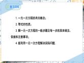 第3章 一元一次方程复习与小结（课件）-2022-2023学年七年级数学上册同步精品课堂（人教版）