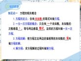 第3章 一元一次方程复习与小结（课件）-2022-2023学年七年级数学上册同步精品课堂（人教版）