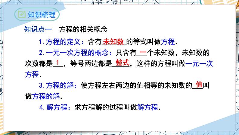 第3章 一元一次方程复习与小结（课件）-2022-2023学年七年级数学上册同步精品课堂（人教版）04