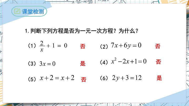 第3章 一元一次方程复习与小结（课件）-2022-2023学年七年级数学上册同步精品课堂（人教版）05