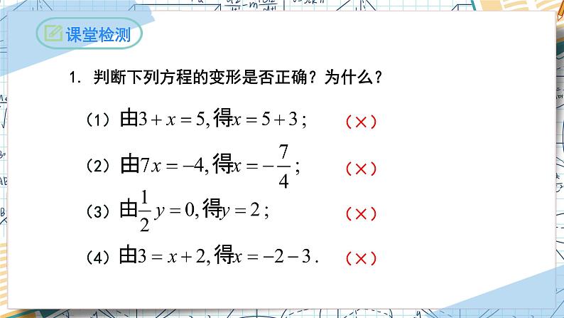 第3章 一元一次方程复习与小结（课件）-2022-2023学年七年级数学上册同步精品课堂（人教版）08