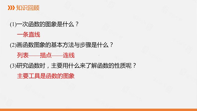 冀教版数学九年级下册第三十章30.2 第1课时 二次函数y=ax2的图像和性质PPT课件02