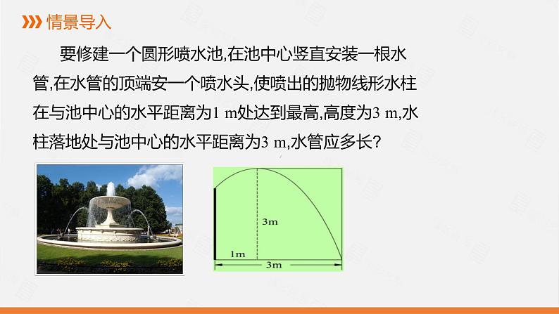 冀教数学九下第30章30.2 二次函数y=a（x-h)2与y=a(x-h)2+k的图像和性质课件03