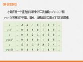 冀教数学九下第30章30.2 二次函数y=a（x-h)2与y=a(x-h)2+k的图像和性质课件