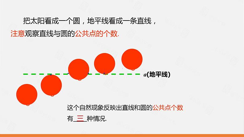 冀教版数学九年级下册第二十九章29.2 直线与圆的位置关系PPT课件05