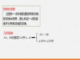 冀教版數(shù)學(xué)九年級(jí)下冊(cè)第二十九章29.4 切線長(zhǎng)定理PPT課件