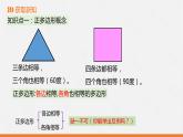 冀教版数学九年级下册第二十九章29.5 正多边形与圆PPT课件