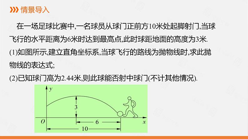 冀教版数学九年级下册第三十章30.2 第3课时 二次函数y=ax2+bx+c的图像和性质PPT课件03