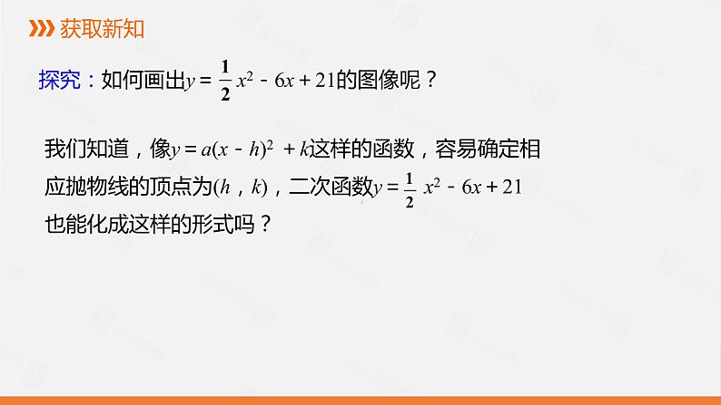 冀教版数学九年级下册第三十章30.2 第3课时 二次函数y=ax2+bx+c的图像和性质PPT课件04