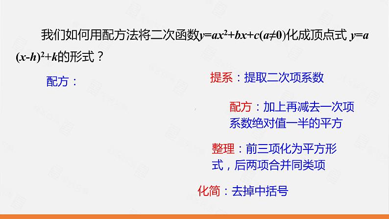 冀教版数学九年级下册第三十章30.2 第3课时 二次函数y=ax2+bx+c的图像和性质PPT课件06