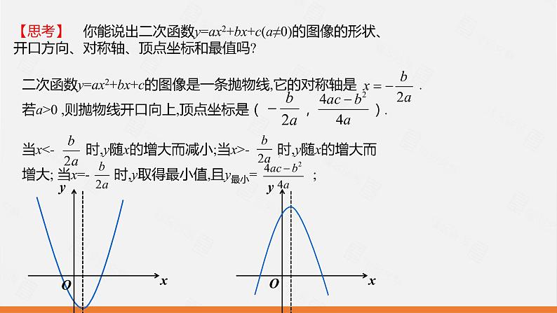 冀教版数学九年级下册第三十章30.2 第3课时 二次函数y=ax2+bx+c的图像和性质PPT课件08