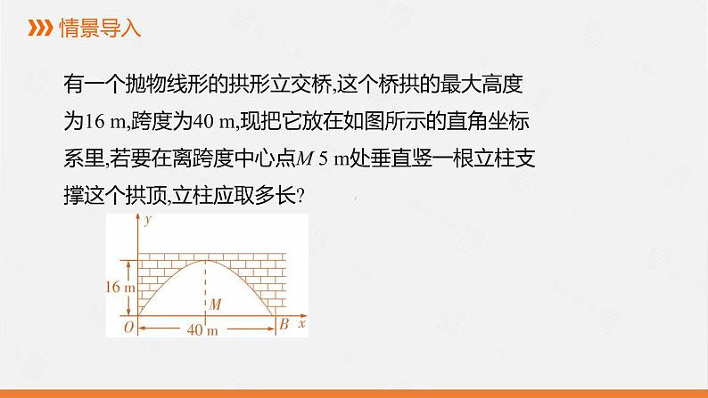 冀教版数学九年级下册第二十九章30.3 第1课时 由不共线的三点的坐标确定二次函数PPT课件03