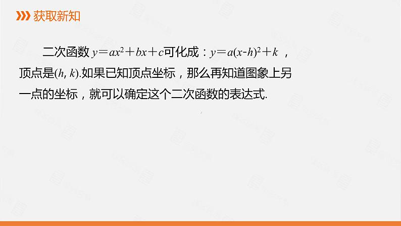 冀教版数学九年级下册第二十九章30.3 第1课时 由不共线的三点的坐标确定二次函数PPT课件08