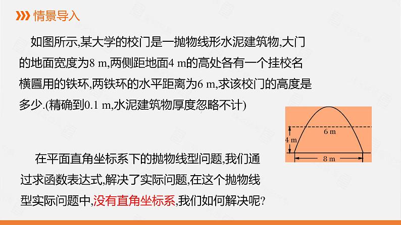 冀教版数学九年级下册第三十章30.4 第1课时 建立二次函数模型解决实际问题PPT课件02