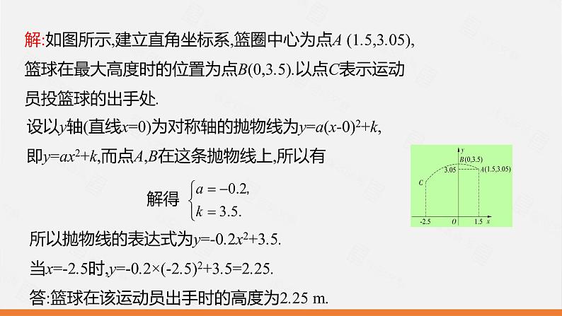 冀教版数学九年级下册第三十章30.4 第1课时 建立二次函数模型解决实际问题PPT课件05