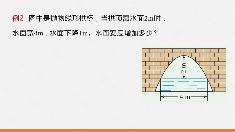 冀教版数学九年级下册第三十章30.4 第1课时 建立二次函数模型解决实际问题PPT课件06