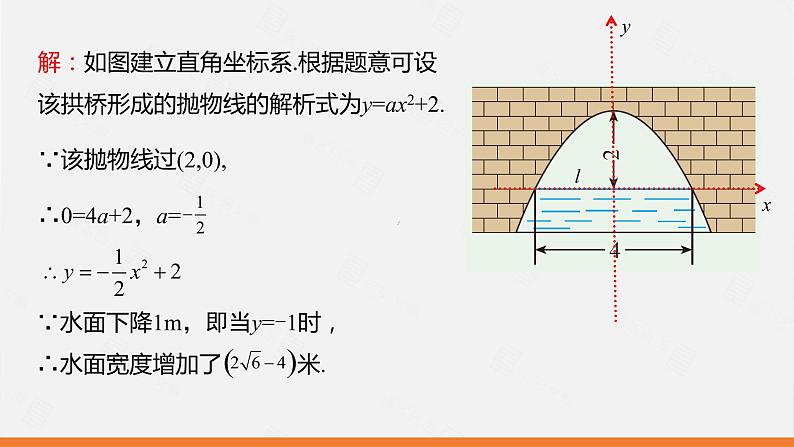 冀教版数学九年级下册第三十章30.4 第1课时 建立二次函数模型解决实际问题PPT课件07