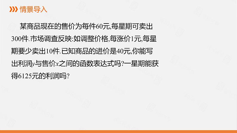 冀教版数学九年级下册第三十章30.4 第3课时 根据二次函数的函数值解决实际问题PPT课件02