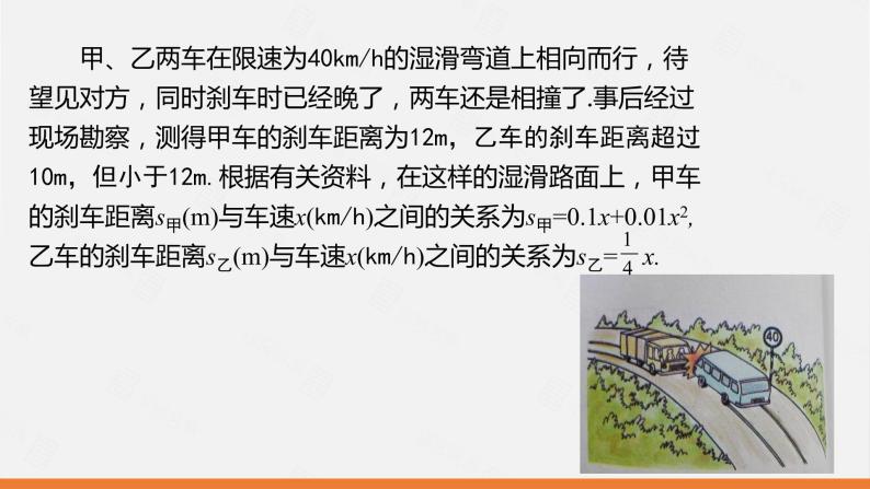 冀教版数学九年级下册第三十章30.4 第3课时 根据二次函数的函数值解决实际问题PPT课件04