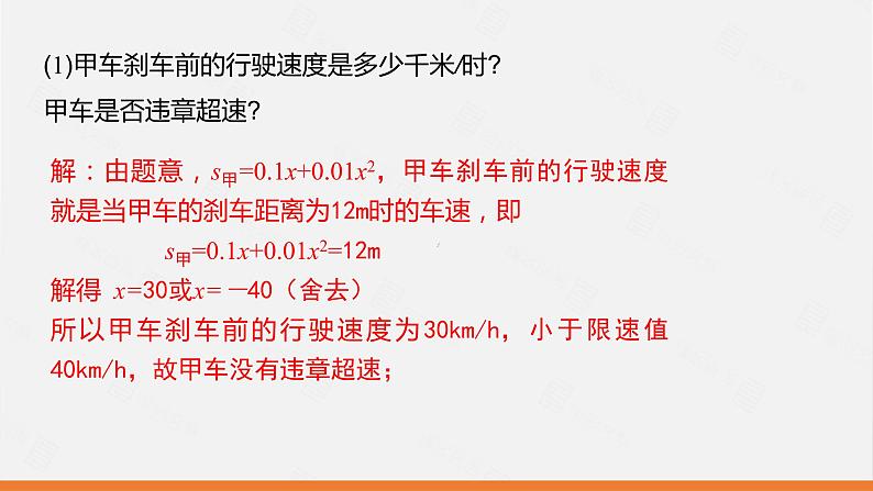 冀教版数学九年级下册第三十章30.4 第3课时 根据二次函数的函数值解决实际问题PPT课件05