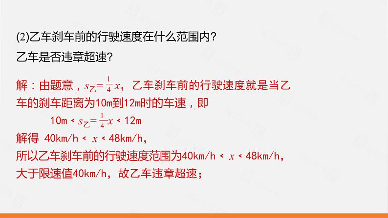 冀教版数学九年级下册第三十章30.4 第3课时 根据二次函数的函数值解决实际问题PPT课件06