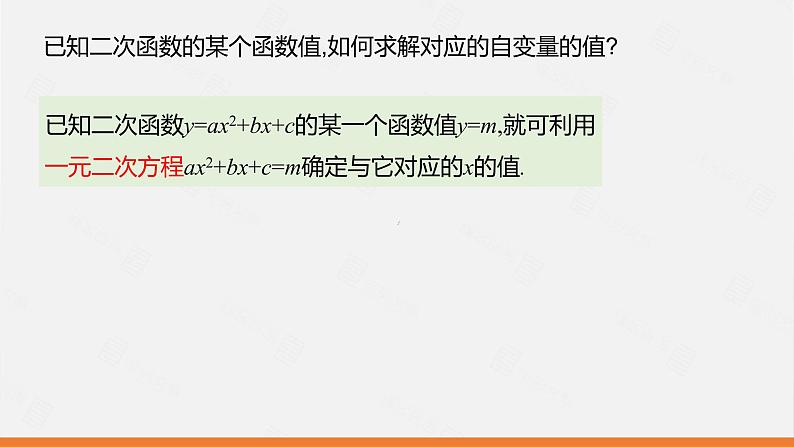 冀教版数学九年级下册第三十章30.4 第3课时 根据二次函数的函数值解决实际问题PPT课件07