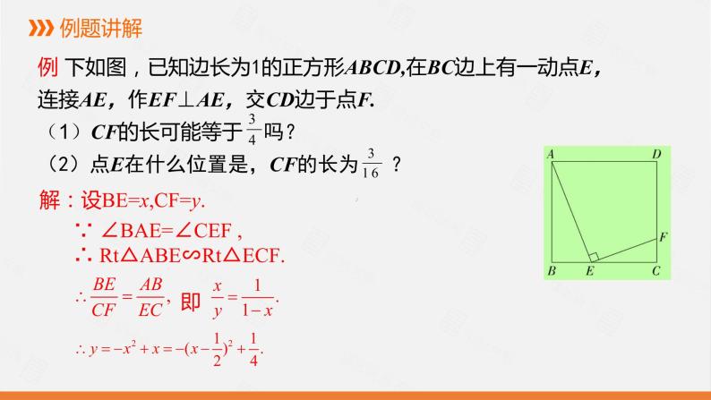 冀教版数学九年级下册第三十章30.4 第3课时 根据二次函数的函数值解决实际问题PPT课件08