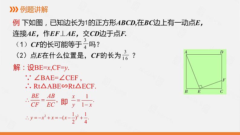 冀教版数学九年级下册第三十章30.4 第3课时 根据二次函数的函数值解决实际问题PPT课件08