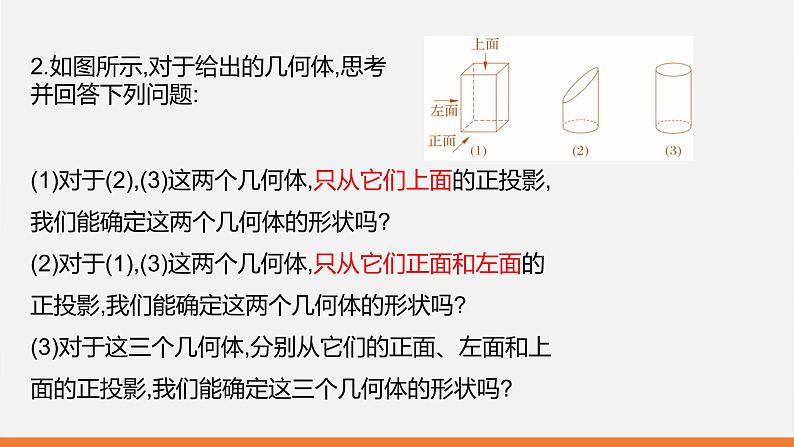 冀教版九年级下册第三十二章32.2 第1课时  三视图的特点及简单几何体的三视图课件04