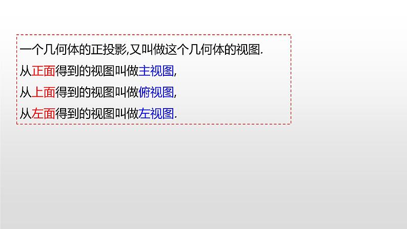 冀教版九年级下册第三十二章32.2 第1课时  三视图的特点及简单几何体的三视图课件07