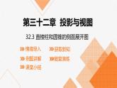 冀教版九年級下冊第三十二章32.3 直棱柱和圓錐的側(cè)面展開圖課件