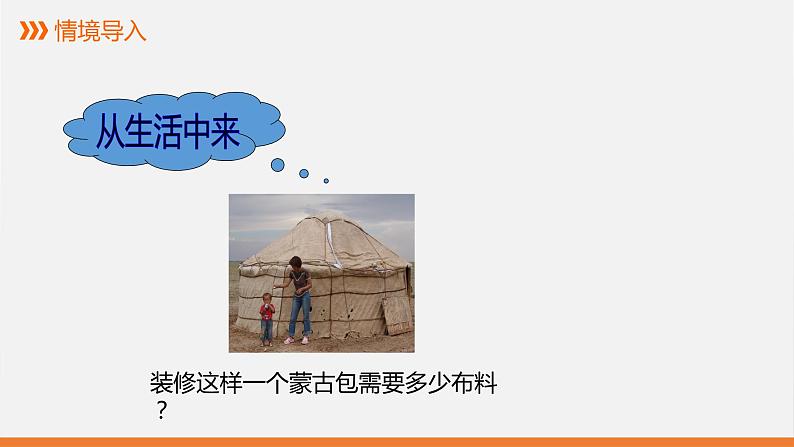 冀教版九年级下册第三十二章32.3 直棱柱和圆锥的侧面展开图课件02