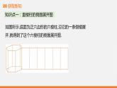 冀教版九年級下冊第三十二章32.3 直棱柱和圓錐的側(cè)面展開圖課件