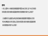 冀教版九年級下冊第三十二章32.3 直棱柱和圓錐的側(cè)面展開圖課件