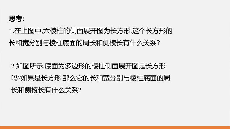 冀教版九年级下册第三十二章32.3 直棱柱和圆锥的侧面展开图课件04