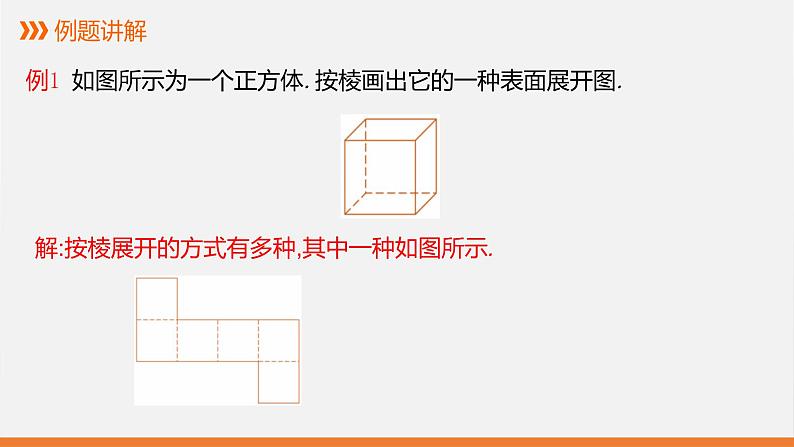 冀教版九年级下册第三十二章32.3 直棱柱和圆锥的侧面展开图课件06