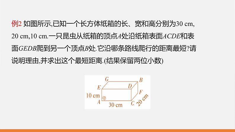 冀教版九年级下册第三十二章32.3 直棱柱和圆锥的侧面展开图课件08