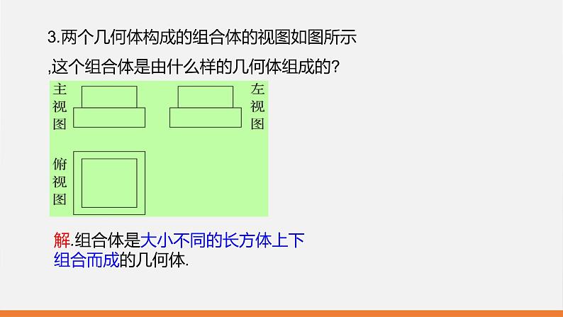冀教版九年级下册第三十二章32.2 第3课 根据三视图进行有关的描述与计算课件第6页