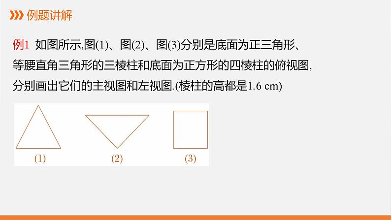 冀教版九年级下册第三十二章32.2 第3课 根据三视图进行有关的描述与计算课件第7页