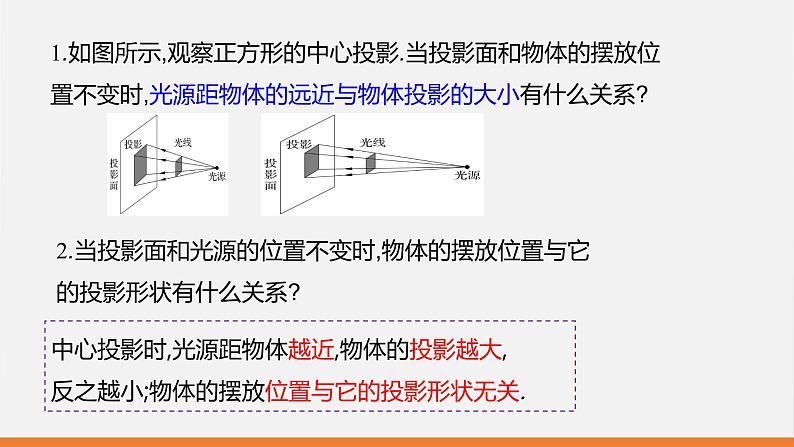 冀教版九年级下册第二十九章32.1 投影课件第5页